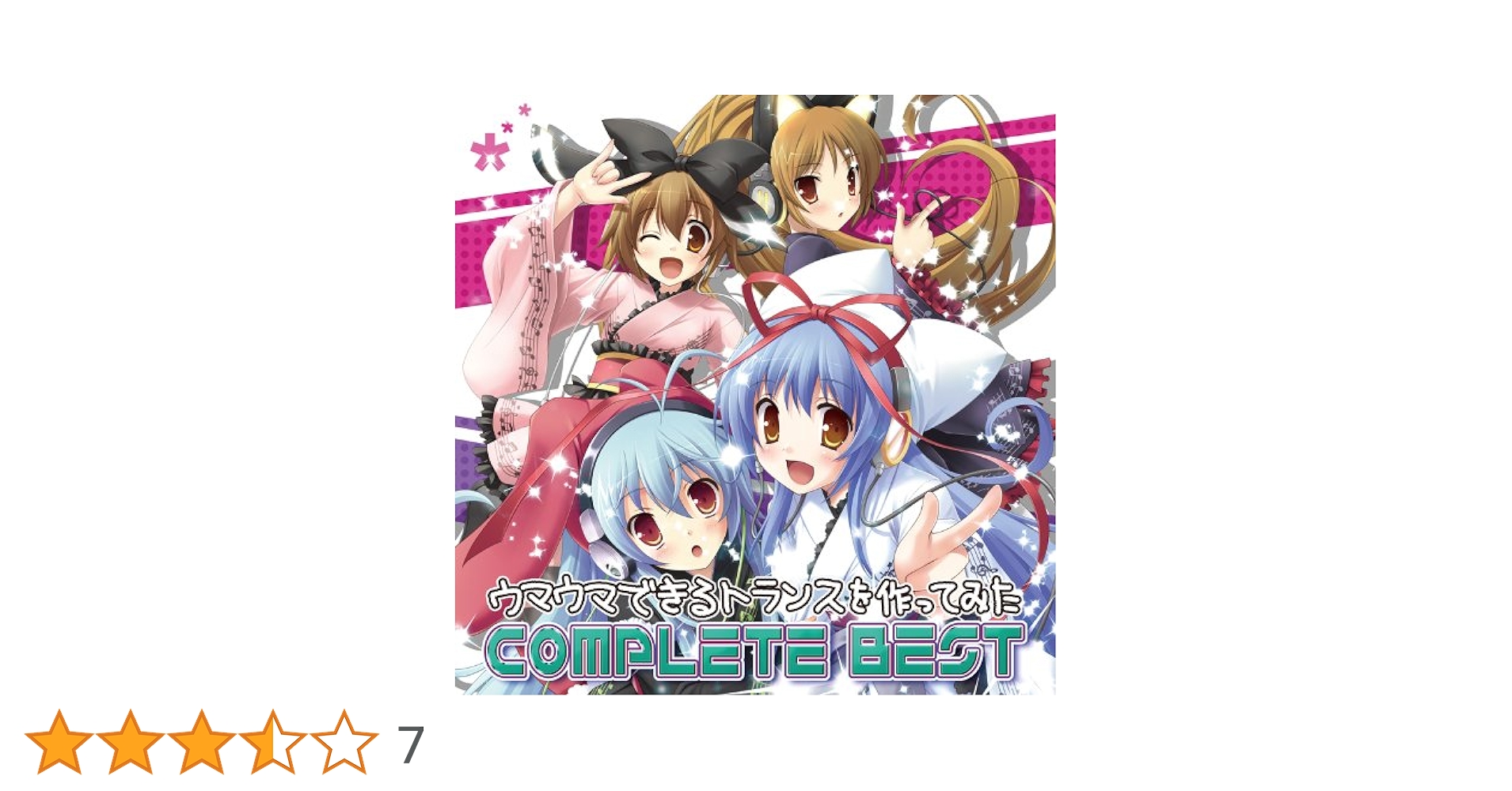 ウマウマできるトランスを作ってみた コンプリート・ベスト CD 未開封 Amazon.co.jp: EXIT TRANCE PRESENTS ウマウマできるトランスを